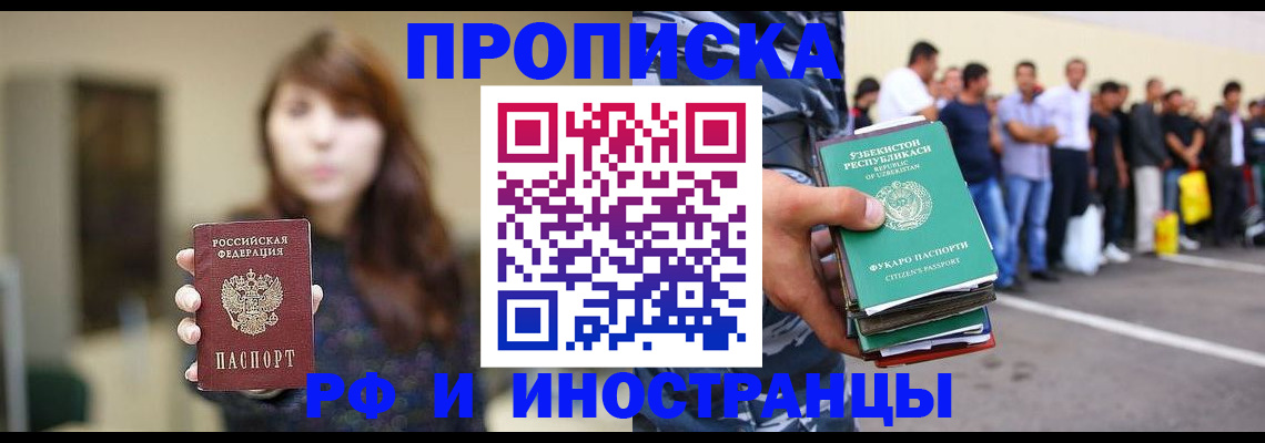 временная прописка в Ленинске