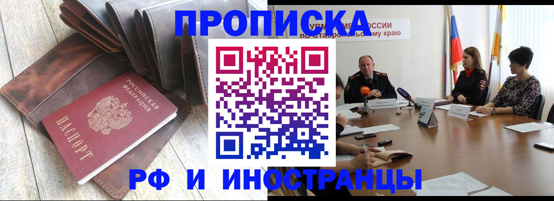 прописка для военкомата в Ленинске