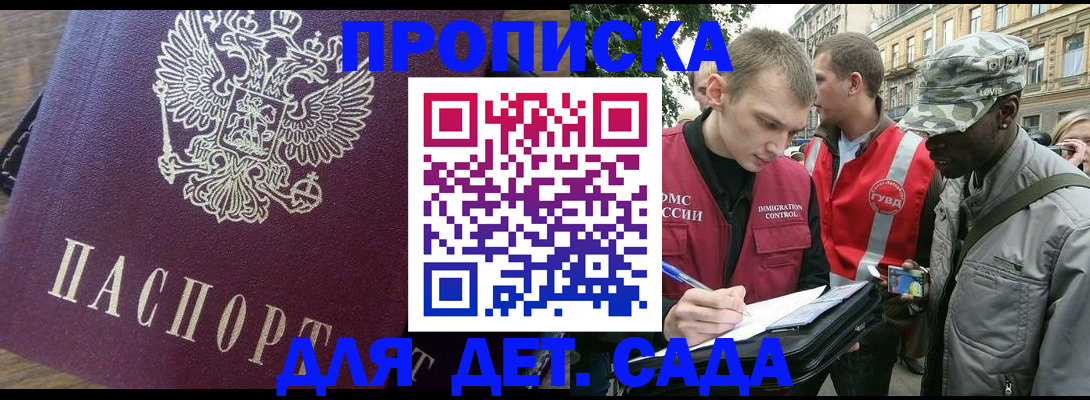 прописка иностранных граждан в Ленинске